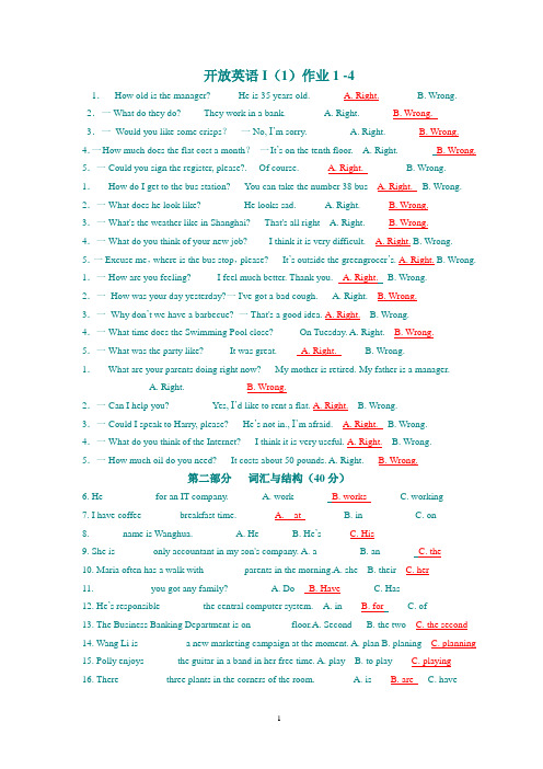 英语I(1)作业1-4参考答案