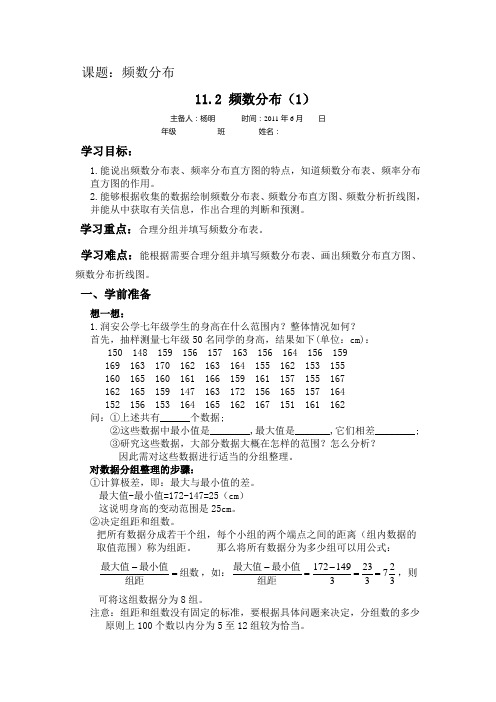 沪科版七年级数学下册导学案 11.2 频数分布(1)