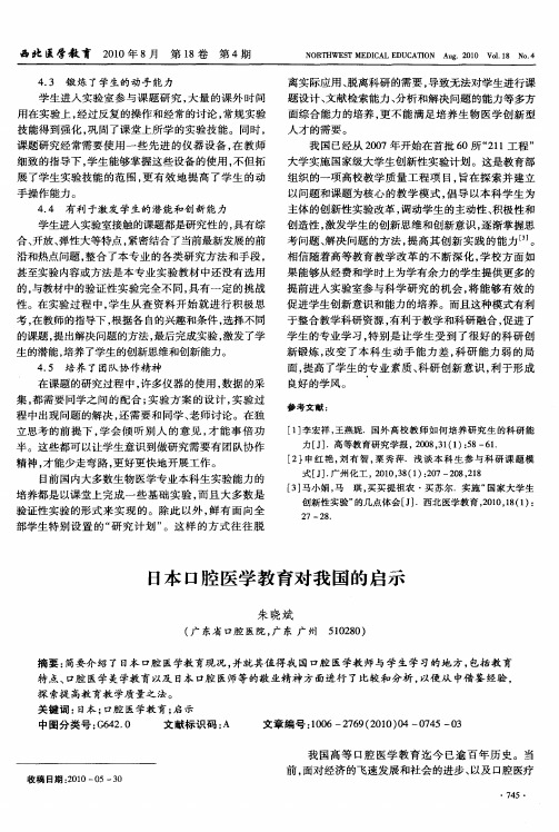 日本口腔医学教育对我国的启示