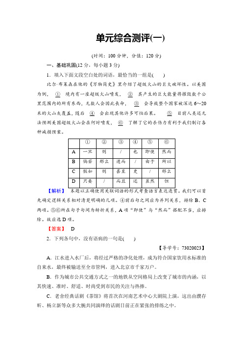 高中语文粤教版必修二文档：单元综合测评1+Word版含答案