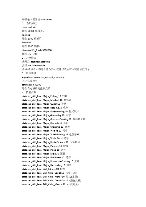 模拟人生4秘技大全