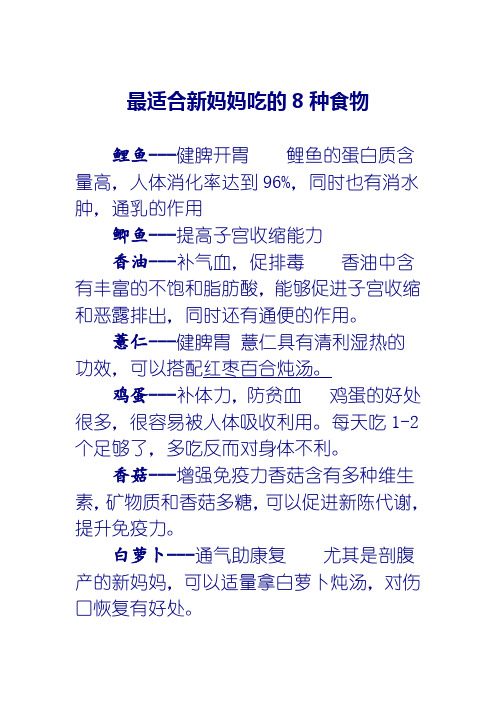 最适合新妈妈吃的8种食物