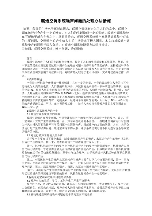 暖通空调系统噪声问题的处理办法措施