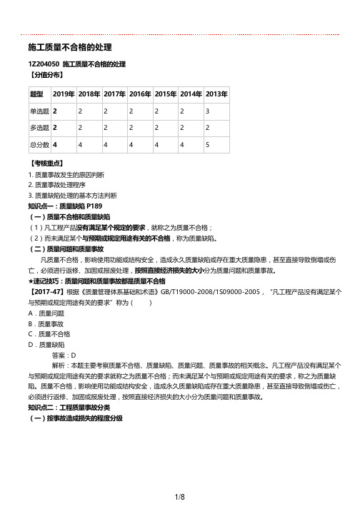 一建【管理】施工质量不合格的处理