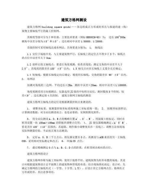 建筑方格网测设