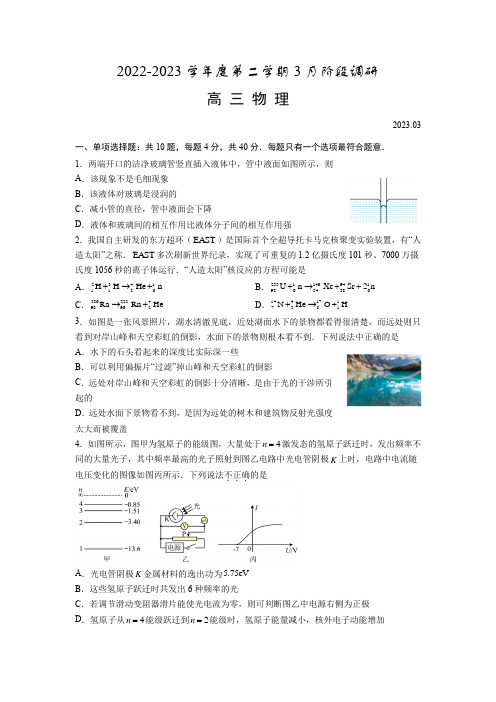 江苏省扬州中学2022-2023学年高三下学期3月月考试题 物理 Word版含答案