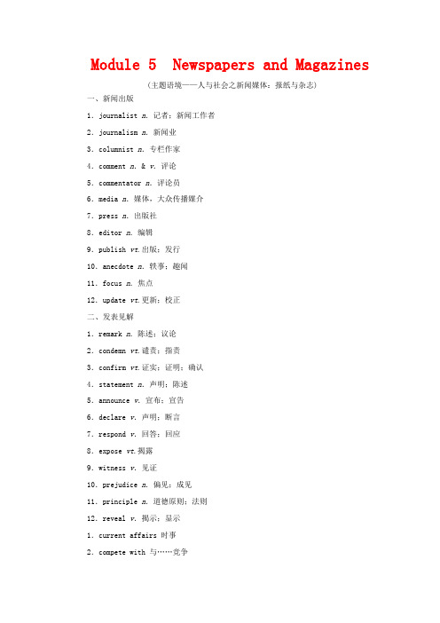 高考英语一轮总复习 Module 5 Newspapers and Magazines()