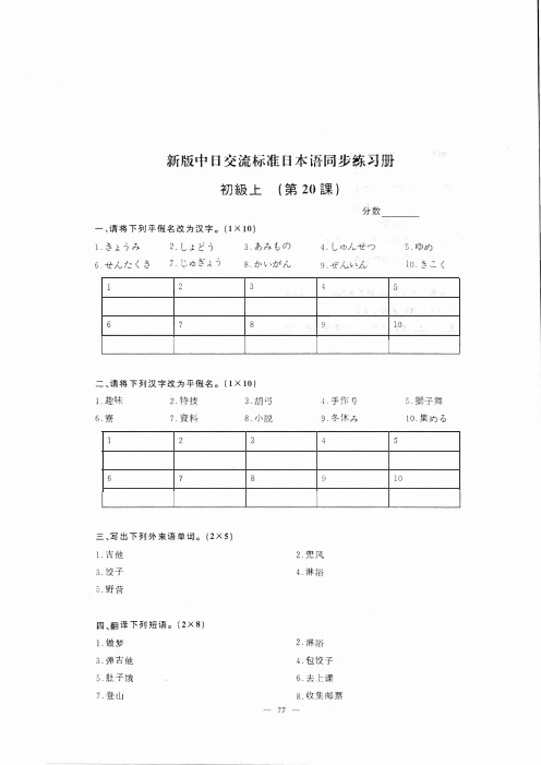 新版标准日本语同步练习初级上册第20课