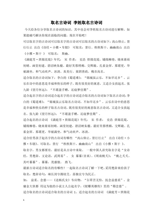 取名古诗词 李姓取名古诗词