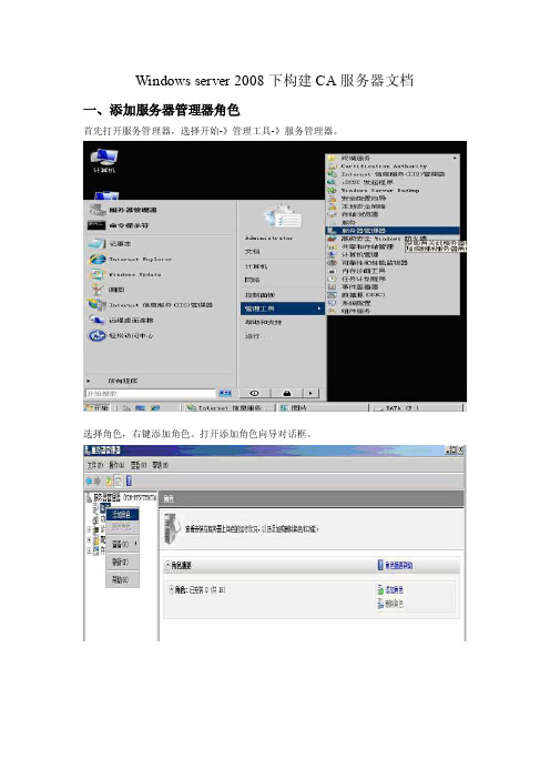 [计算机软件及应用]windowsserver2008下配置CA服务器文档