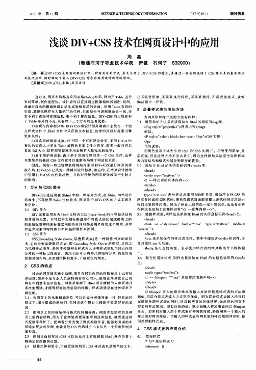 浅谈DIV+CSS技术在网页设计中的应用