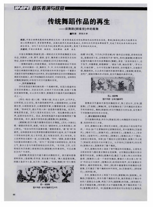 传统舞蹈作品的再生——谈舞剧《铜雀伎》中的鼓舞