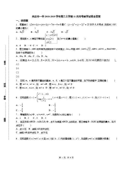 尚志市一中2018-2019学年高三上学期11月月考数学试卷含答案