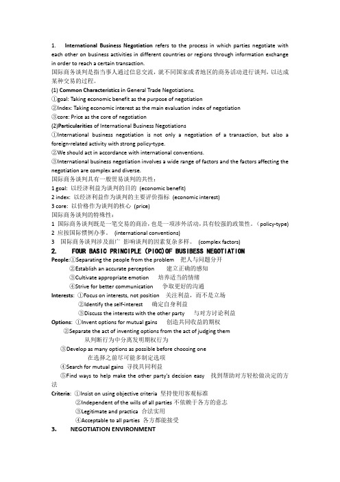 国际商务谈判简答题