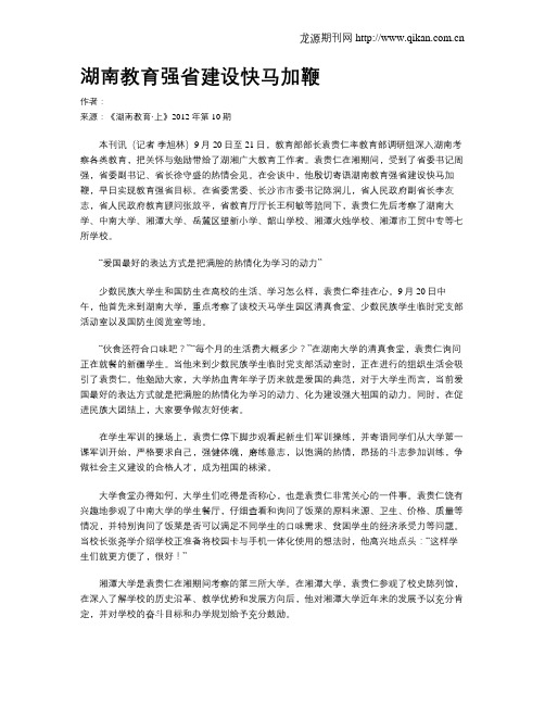 湖南教育强省建设快马加鞭