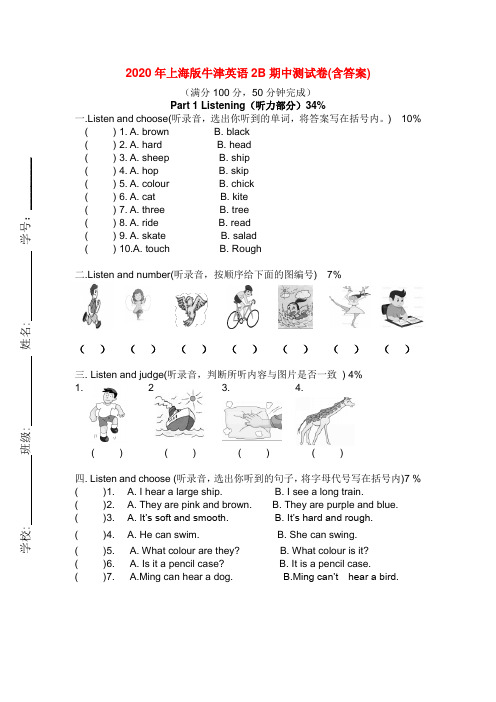 2020年上海版牛津英语2B期中测试卷(含答案)