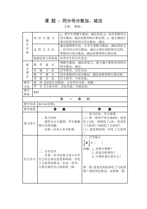 人教版五年级数学下册第六单元分数的加法和减法教案