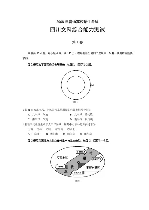 2008年四川高考文综地理试题及答案