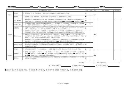 玻璃幕墙验收表