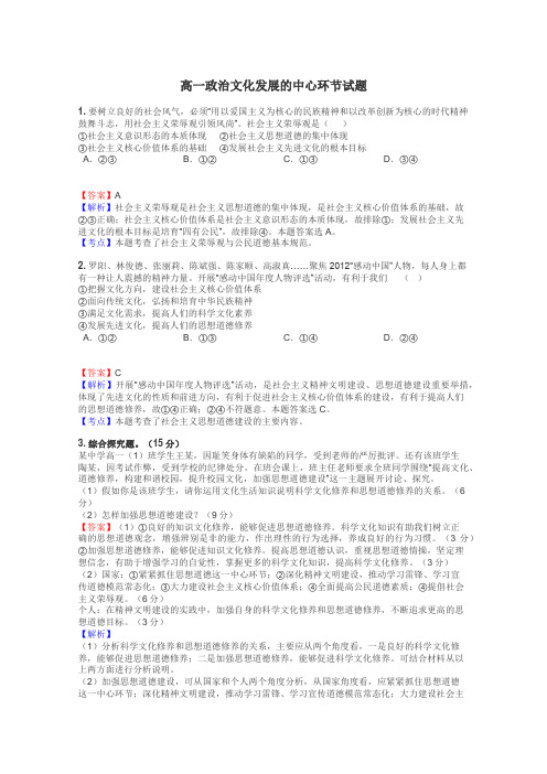 高一政治文化发展的中心环节试题
