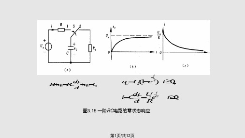 一阶电路的零状态响应PPT课件