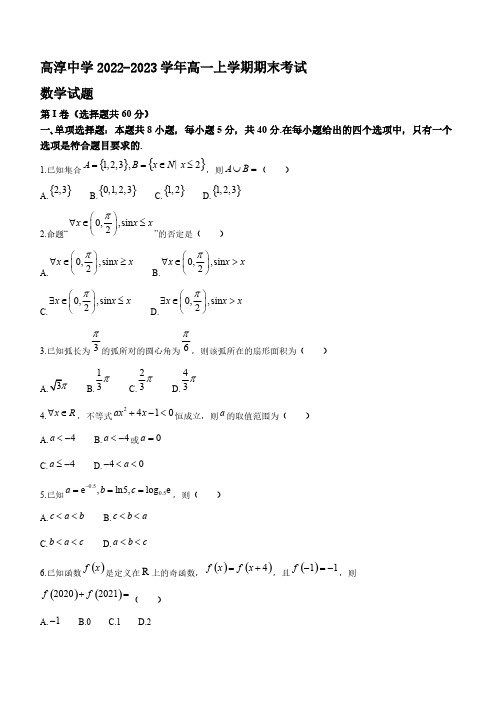 2022-2023学年江苏省南京市高淳中学高一年级上册学期期末考试数学试题【含答案】