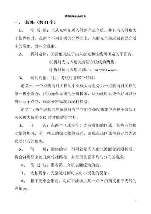 物理光学练习册答案完整版