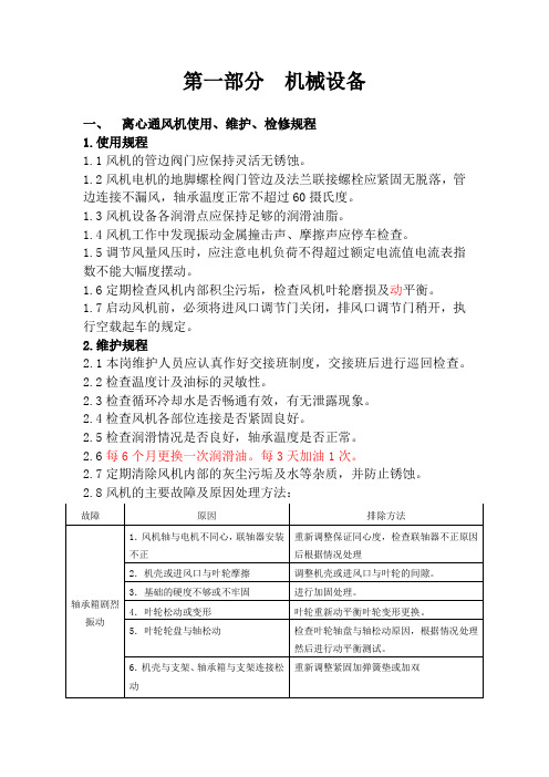 钢渣热闷设备使用、维护、维修规程