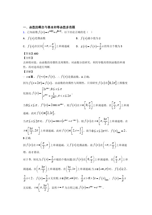 高考数学一轮复习数学多选题的专项培优练习题(含答案