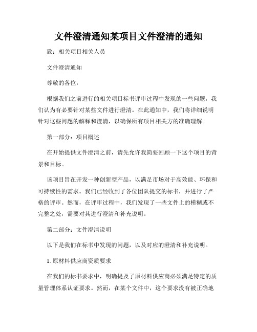 文件澄清通知某项目文件澄清的通知