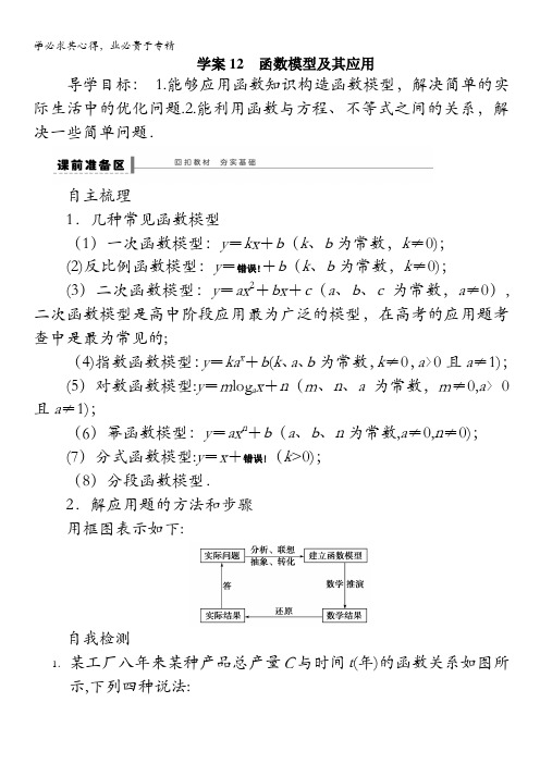 2015高考数学(苏教版,理)一轮学案12   函数模型及其应用