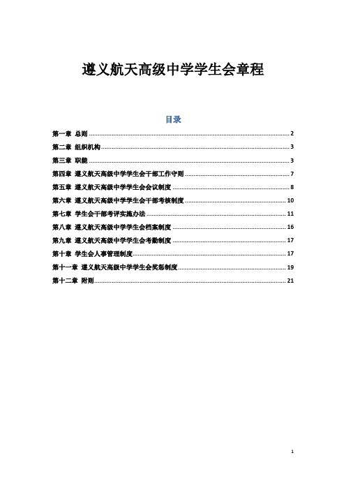 学生会章程(新修订)