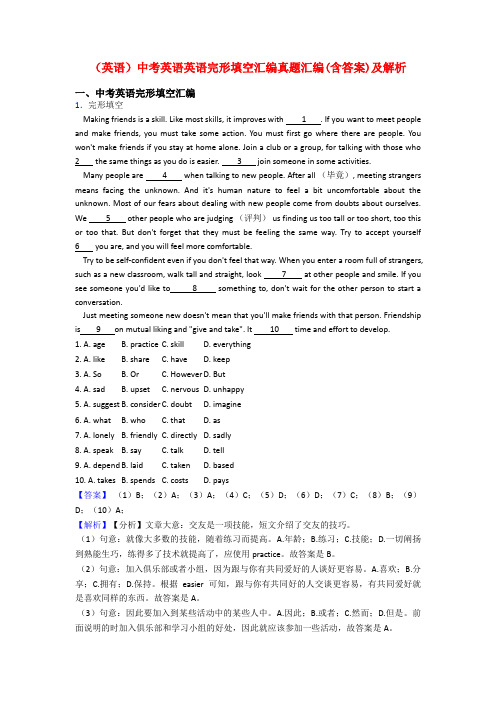 (英语)中考英语英语完形填空汇编真题汇编(含答案)及解析