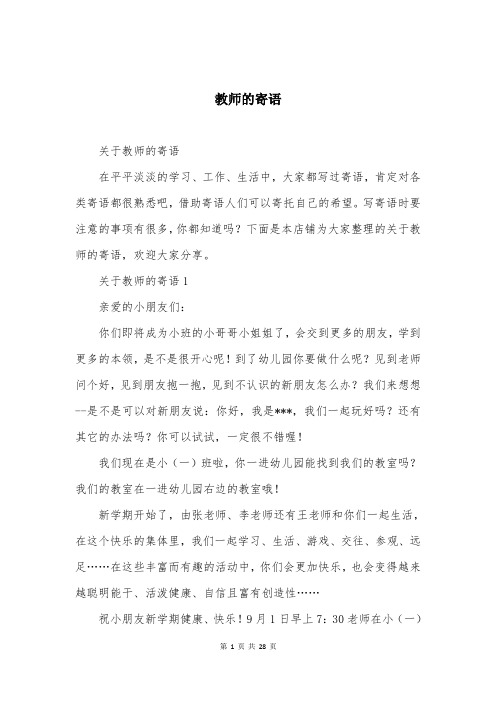 教师的寄语