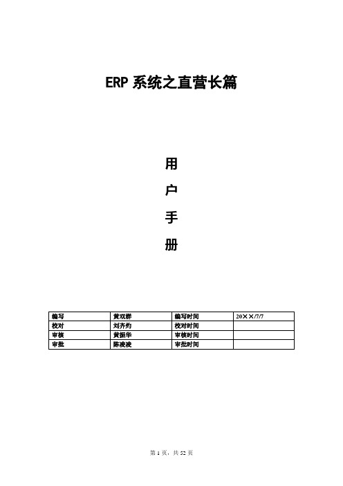 直营长操作手册——to叶子资料文档