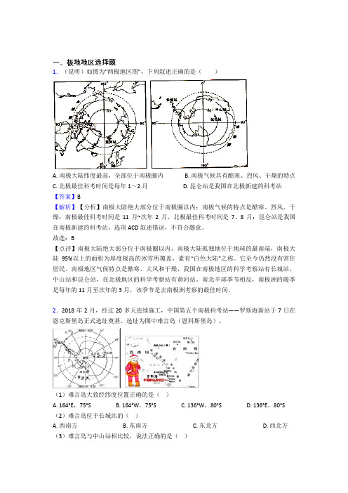 邵阳市初中地理极地地区试题(及答案)