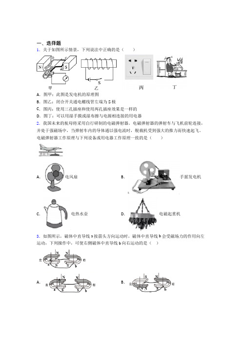 初中物理九年级全册第二十章《电与磁》测试(答案解析)(2)