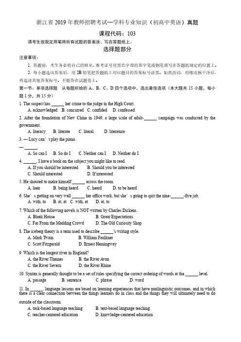 (省统考)浙江省2019年教师招聘中学英语真题