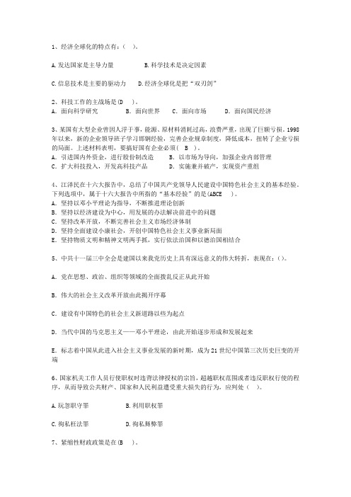 2011山西省最新公开选拔镇副科级领导干部(必备资料)