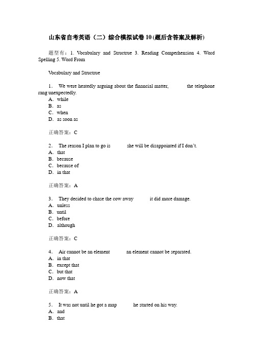 山东省自考英语(二)综合模拟试卷10(题后含答案及解析)