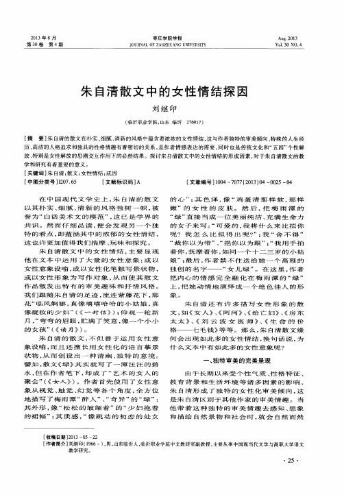 朱自清散文中的女性情结探因