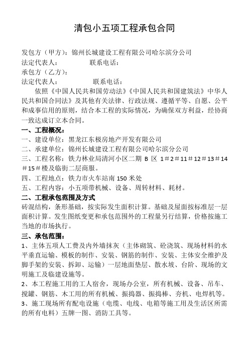 清包小五项工程承包合同