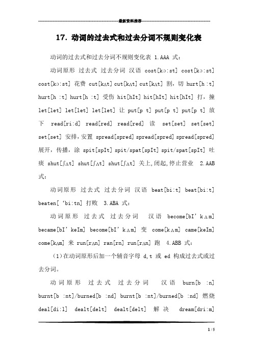 17. 动词的过去式和过去分词不规则变化表