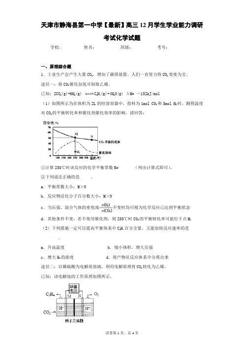 天津市静海县第一中学2021届高三12月学生学业能力调研考试化学试题