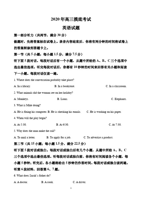 河北省保定市2020-2021学年上学期高三摸底考试英语试题 Word版含解析