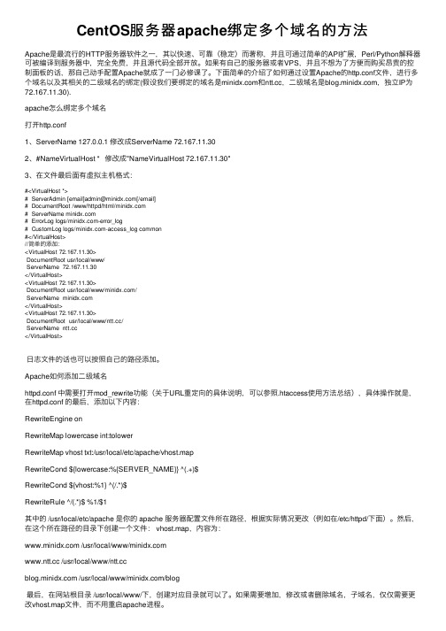 CentOS服务器apache绑定多个域名的方法