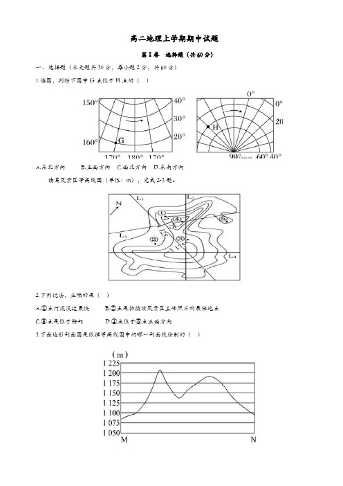 重庆市第一中学高二上学期地理期中试题(有答案)