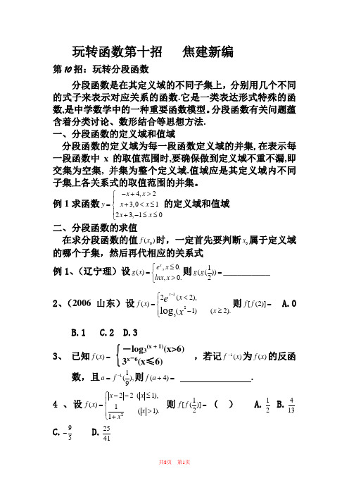 玩转函数第10招--分段函数