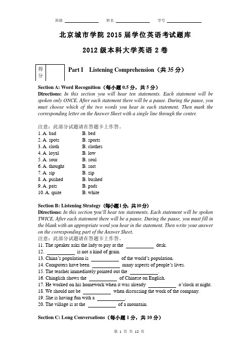 12本科-学位英语考试题库-大学英语2卷