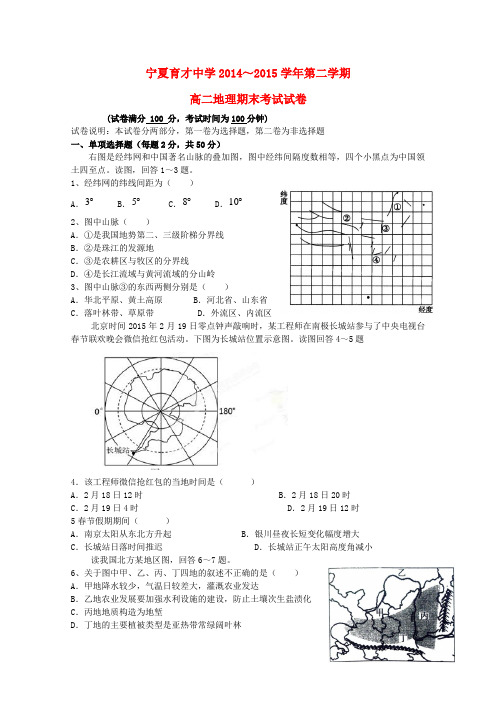 宁夏育才中学高二地理下学期期末考试试题